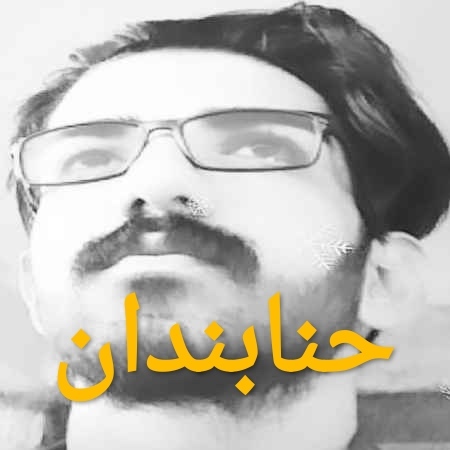 میلاد غلامی حنابندان